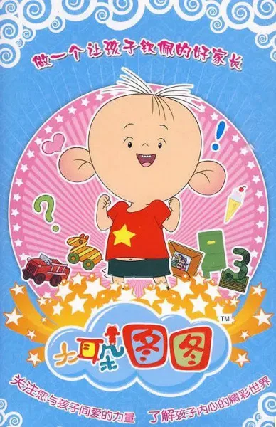 Постер: Большеухий Туту 3