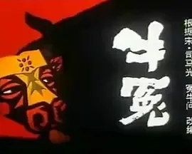 Постер: Niu Yuan