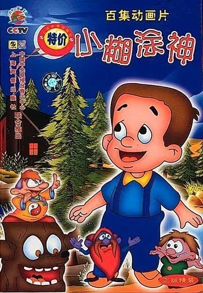 Постер: Xiao Hutu Shen