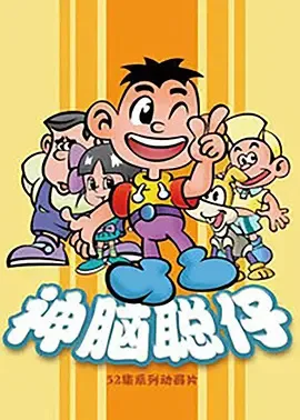 Постер: Shen Nao Cong Zi