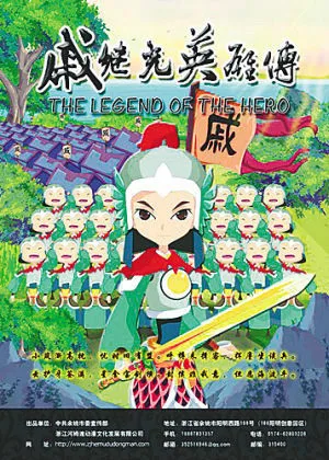 Постер: Qi Jiguang Yingxiong Chuan