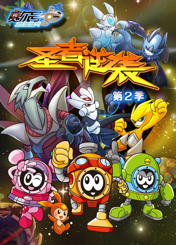 Постер: Sai Er Hao Season 2: Sheng Zhe Ni Xi