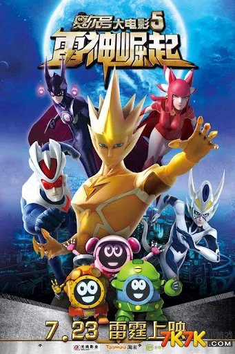 Постер: Sai Er Hao Movie 5: Leishen Jue Qi