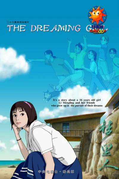 Постер: Meng Li Ren