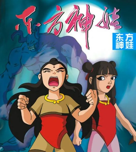 Постер: Dongfang Shen Wa