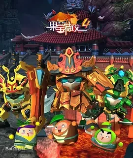 Постер: Guo Bao Tegong 4: Kai Zhi Hun