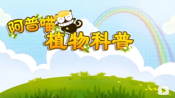 Постер: UP Miao Zhiwu Kepu 2nd Season