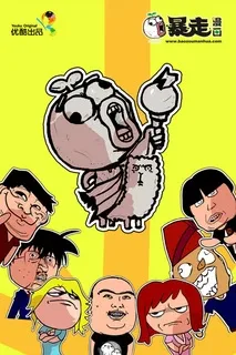 Постер: Baozou Donghua 3rd Season