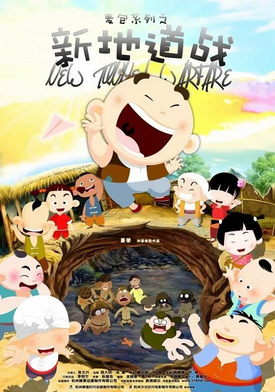 Постер: Xin Didao Zhan
