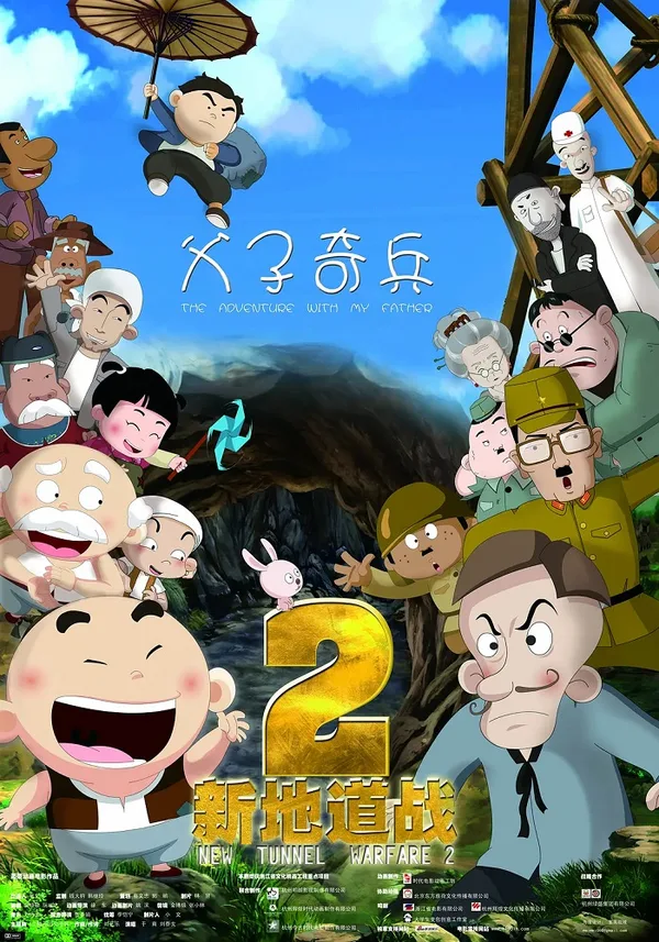 Постер: Xin Didao Zhan 2: Fuzi Qibing