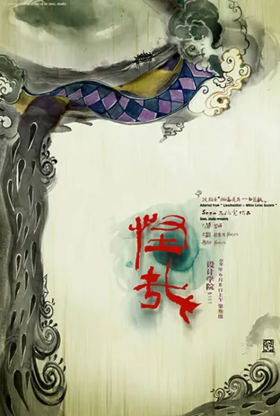 Постер: Guai Zai