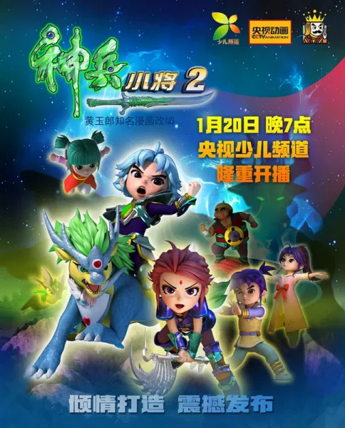Постер: Shen Bing Xiaojiang 2