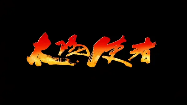 Постер: Taiyang Shizhe