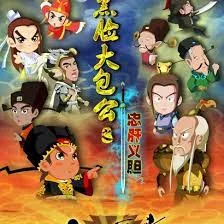 Постер: Hei Lian Da Baogong: Zhong Gan Yi Dan