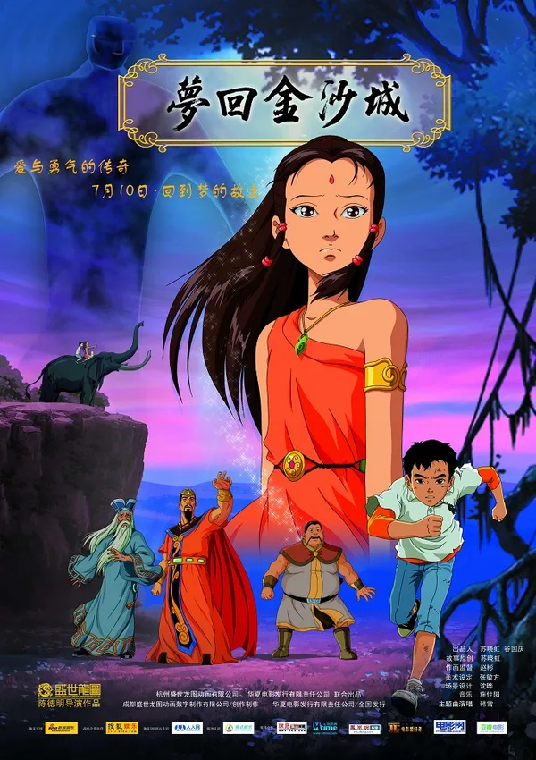 Постер: Meng Hui Jinsha Cheng