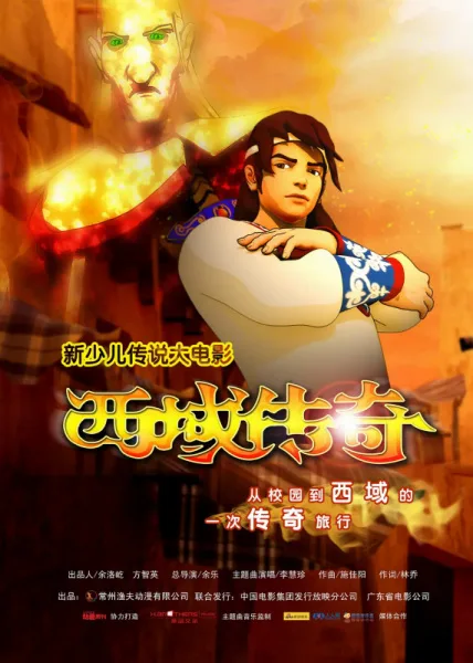 Постер: Xiyu Chuanqi