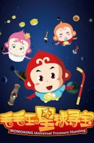 Постер: Maomao Wang Xingqiu Xunbao