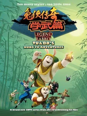 Постер: Tu Xia Chuanqi Xuewu Pian