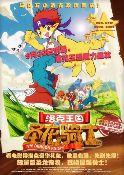 Постер: Roco Wangguo: Sheng Long Qishi