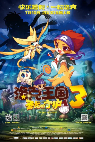 Постер: Roco Wangguo 3: Sheng Long De Shouhu