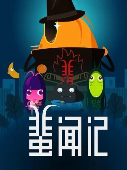 Постер: Fei Wen Ji