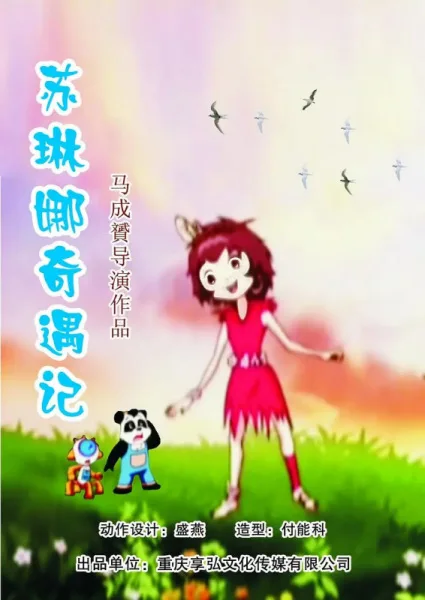 Постер: Sulinna Qiyu Ji