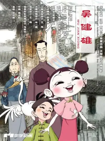 Постер: Wu Jianxiong
