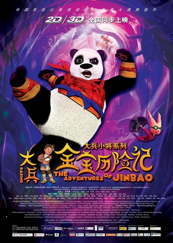Постер: Dabing Jinbao Lixian Ji