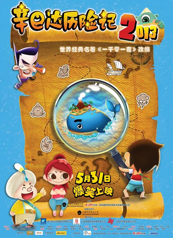 Постер: Sinbad Lixian Ji 2013