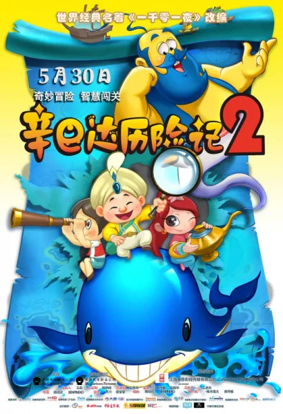 Постер: Sinbad Lixian Ji 2