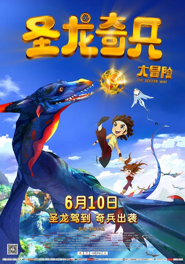 Постер: Sheng Long Qibing Da Maoxian