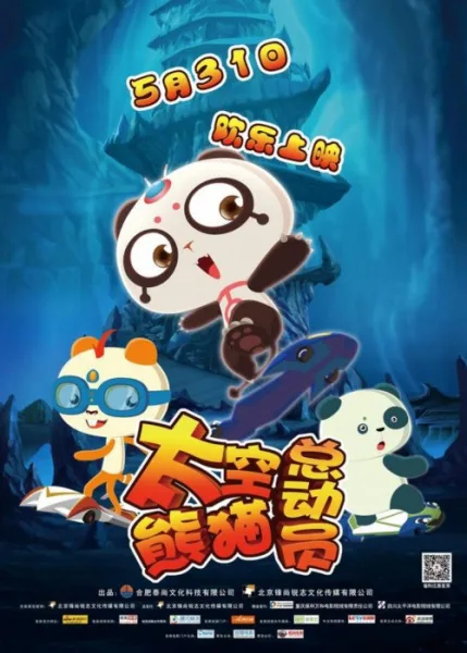 Постер: Taikong Xiongmao Zongdongyuan