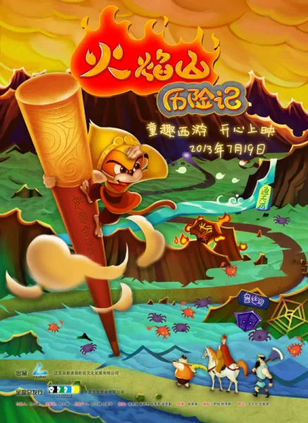 Постер: Huoyan Shan Lixian Ji