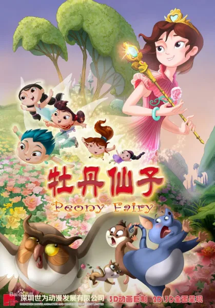 Постер: Mudan Xianzi: Rui Chunhua Kai