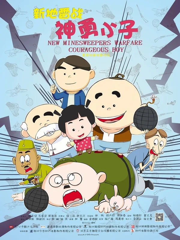 Постер: Xin Dilei Zhan: Shenyong Xiaozi