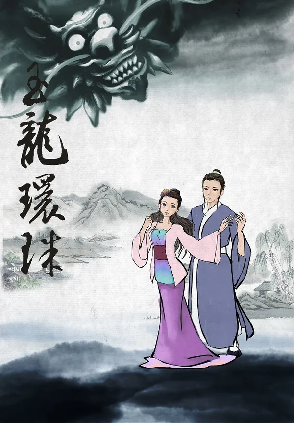Постер: Xihu Chuanqi