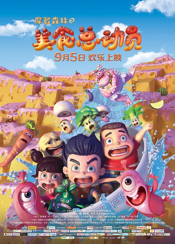 Постер: Modeng Senlin: Meishi Zongdongyuan