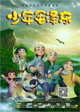 Постер: Shaonian Mao Zedong