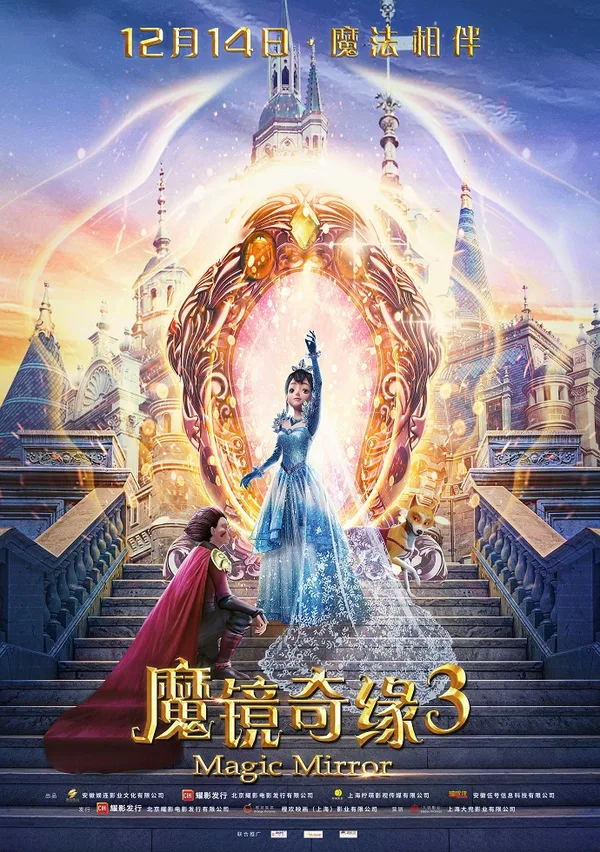 Постер: Mo Jing Qi Yuan 3