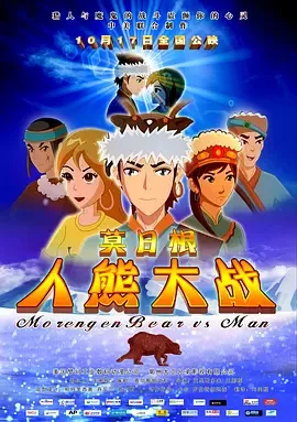 Постер: Morengen