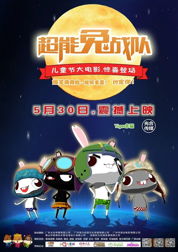 Постер: Chao Neng Tu Zhandui