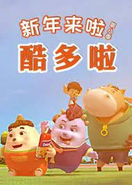 Постер: Xinnian Lai La: Ku Duo La