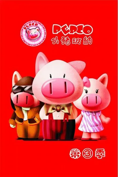 Постер: Xiao Zhu Banna 3