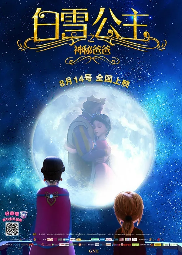 Постер: Baixue Gongzhu: Shenmi Baba