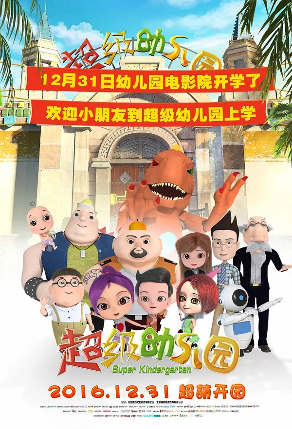 Постер: Chaoji Youeryuan