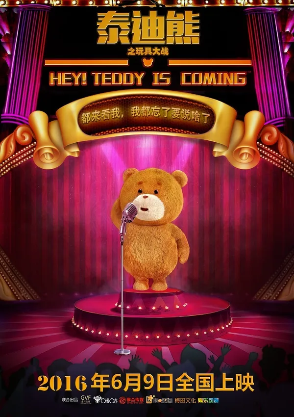 Постер: Teddy Xiong: Wanju Dazhan