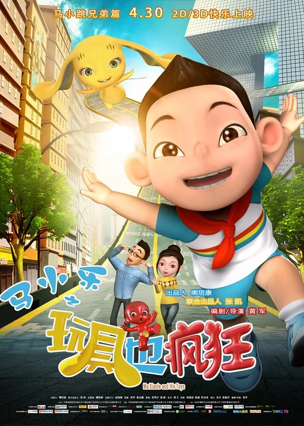 Постер: Ma Xiaole Zhi Wanju Ye Fengkuang