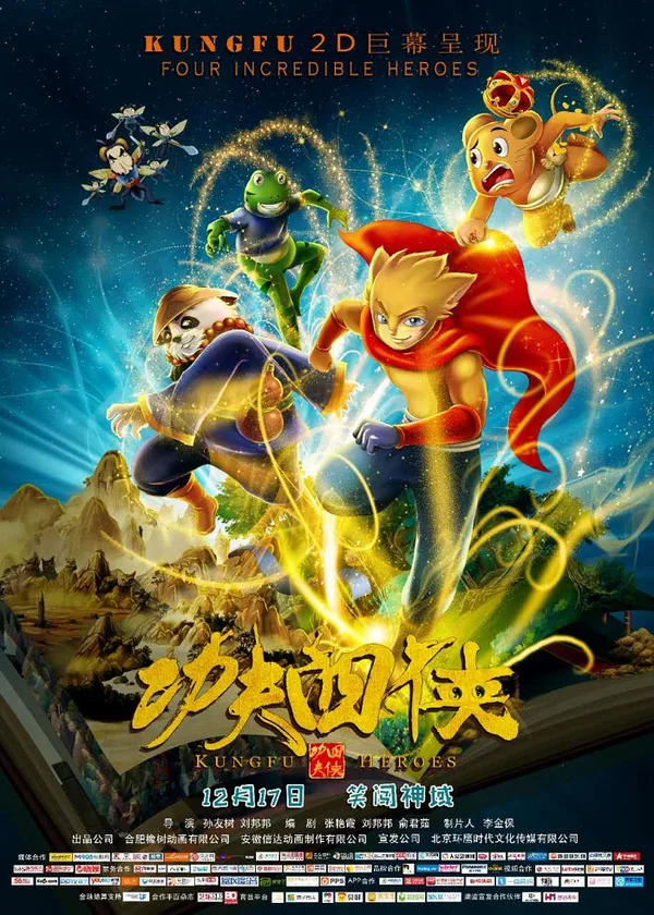 Постер: Kung Fu Si Xia