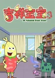 Постер: Jixiang Baobao 3rd Season