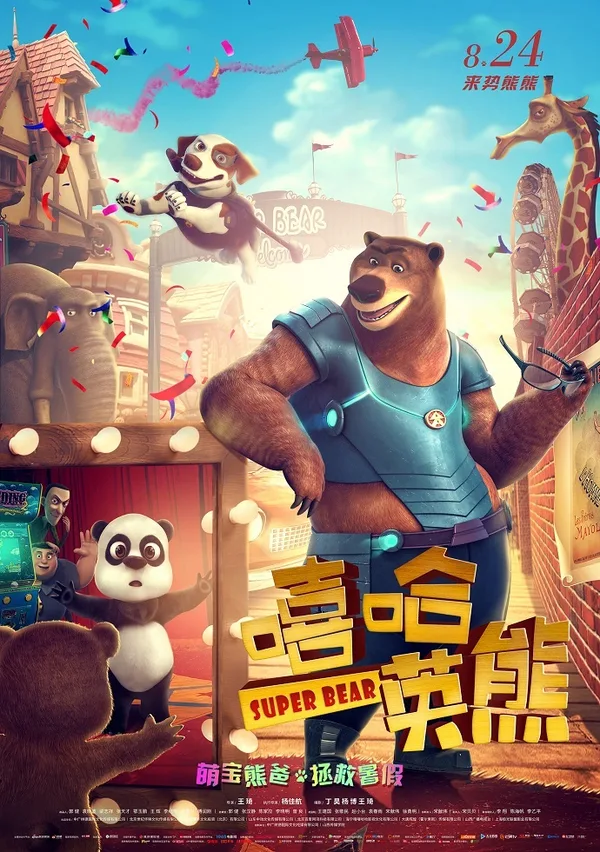 Постер: Xiha Ying Xiong